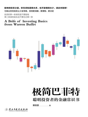 cover image of 极简巴菲特